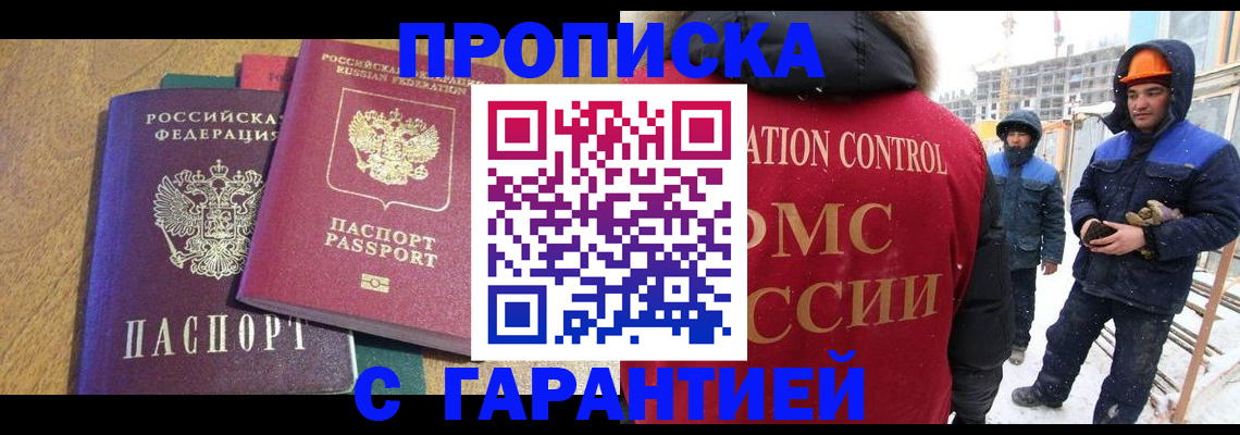 прописка в квартире в Вилючинске